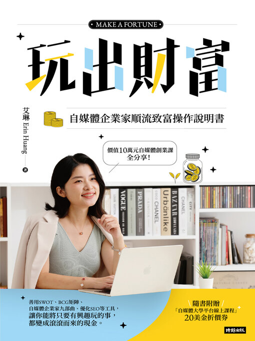 Cover image for 玩出財富